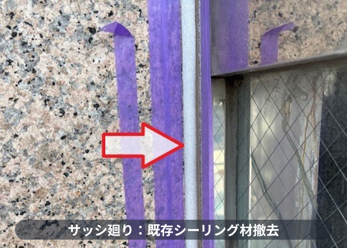 西宮市でビルのタイル目地のシーリング打ち替えを行った現場で撤去作業