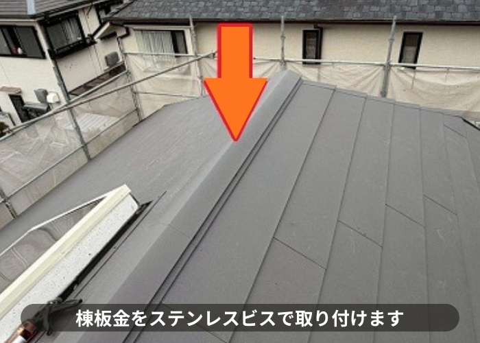 猪名川町　棟板金取り付け