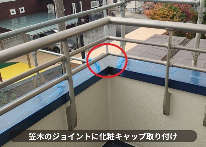 神戸市北区　笠木に化粧キャップ取り付け