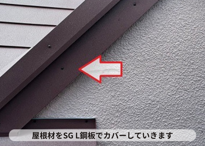 三木市　破風板への板金巻き工事でＳＧＬ鋼板を使用