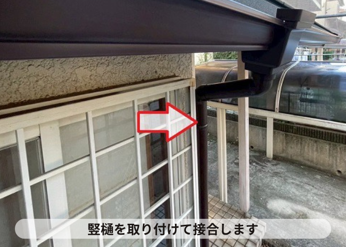 神戸市北区　竪樋取り付け