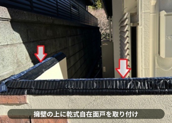 猪名川町　擁壁への笠木取り付け工事で乾式自在面戸取り付け