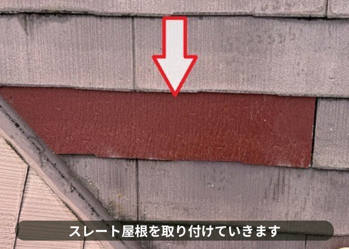 神戸市北区　スレート屋根取り付け