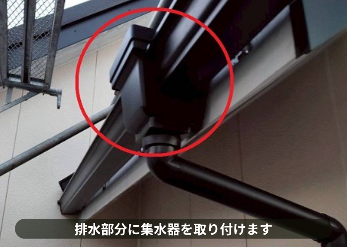 三田市　集水器取り付け