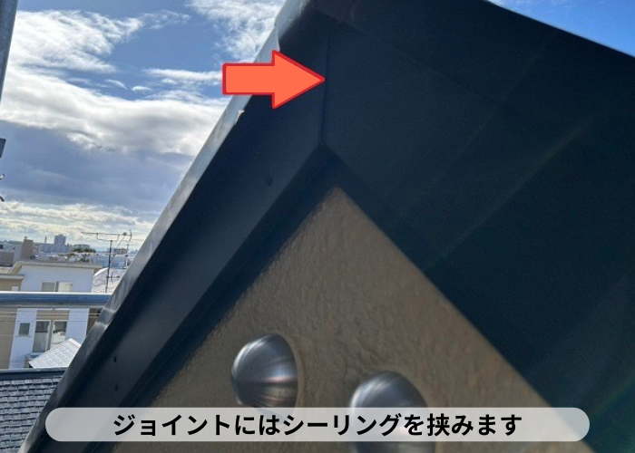 丹波篠山市　腐食した木製破風板への板金巻き工事でジョイントにシーリングを挟んでいる様子