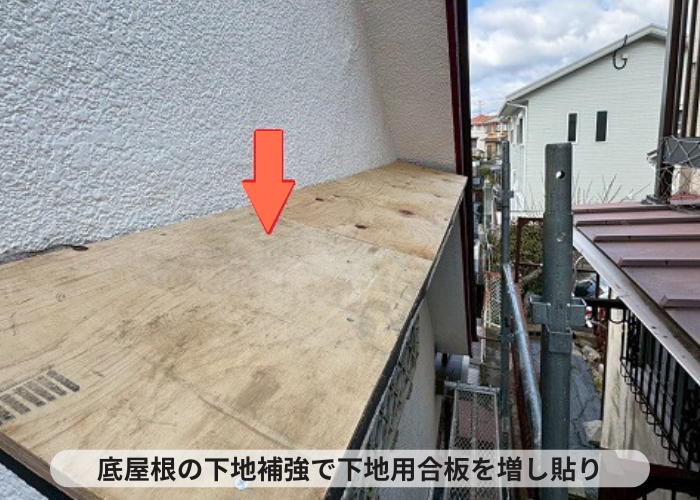 加西市で2階窓上の浮いた庇屋根修理でガルバリウム鋼板をカバーで下地用合板増し貼り
