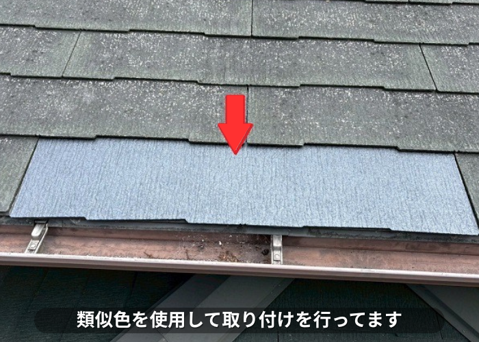 宝塚市でコロニアル屋根補修工事として割れた屋根材を部分的に交換で屋根差し替え完了