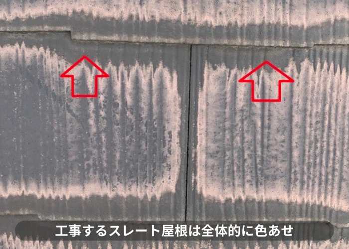 屋根カバー工事を行うスレート屋根が全体的に色あせている様子