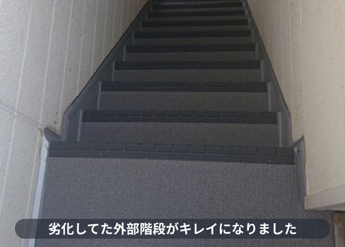 東灘区　外部階段リフォーム完了