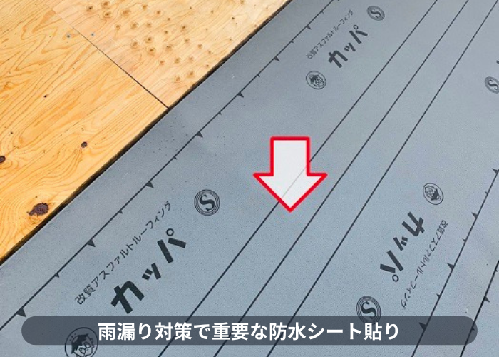 神戸市東灘区　連棟屋根への雨漏り対策で防水シート貼り