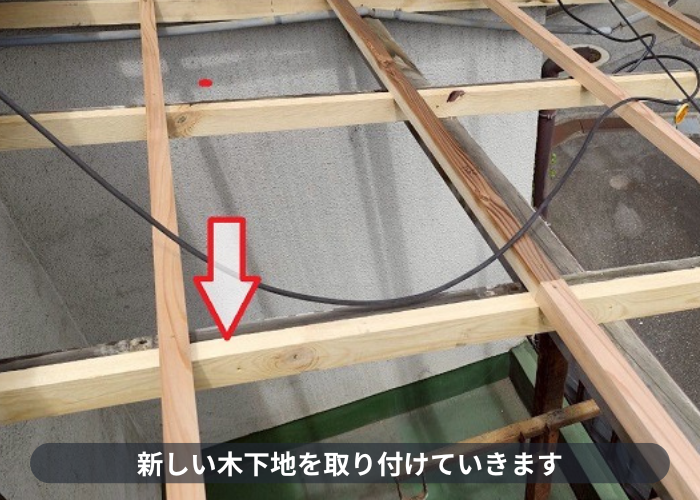 宝塚市　宝塚市で2階ベランダ屋根修理として腐食した木下地の交換とポリカ波板への貼り替えで木下地取り付け