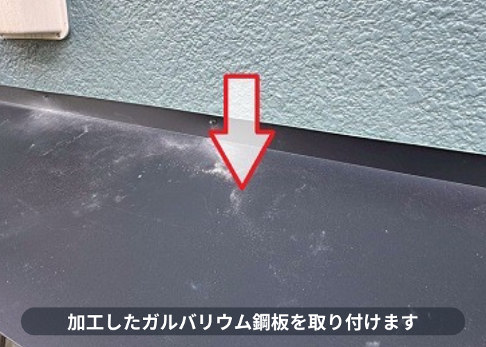 三田市 三田市で出窓上の板金修理としてガルバリウム鋼板をカバー工事で本体取り付け