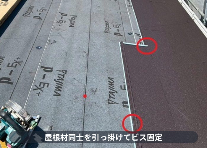 宝塚市で2階建て寄棟形状の屋根カバー工事で差し棟を使用する現場で屋根材同士を引っ掛けてビス固定