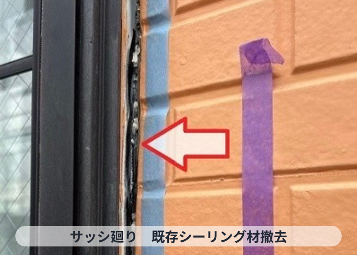 神戸市東灘区　シーリング撤去