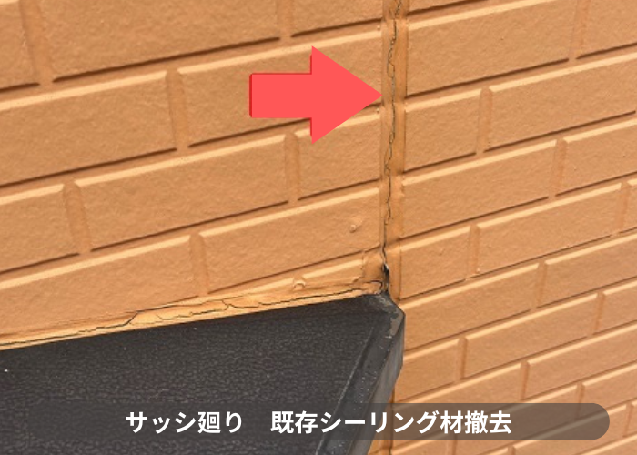 猪名川町　シーリング撤去