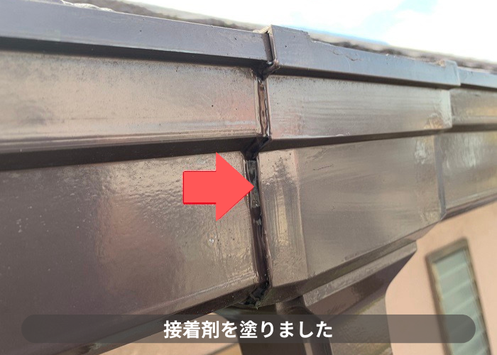 三木市　雨樋の破損部分に接着剤を塗っている様子