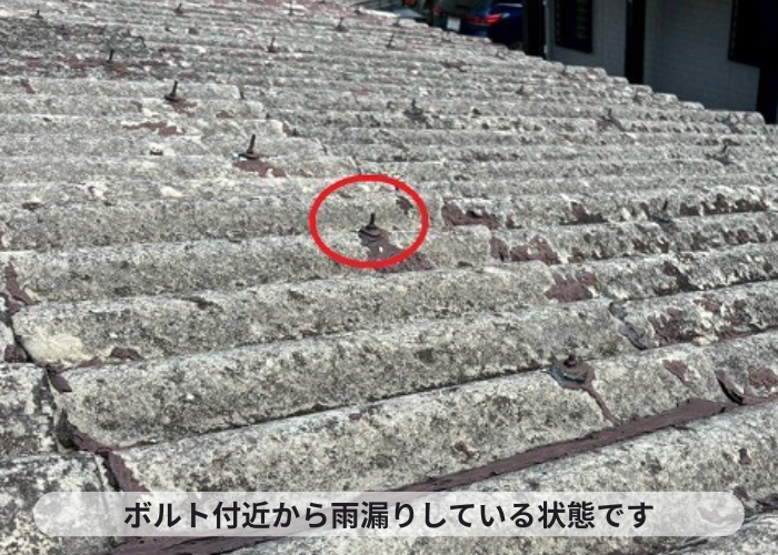 多可町　大波スレートのボルトが錆びている様子
