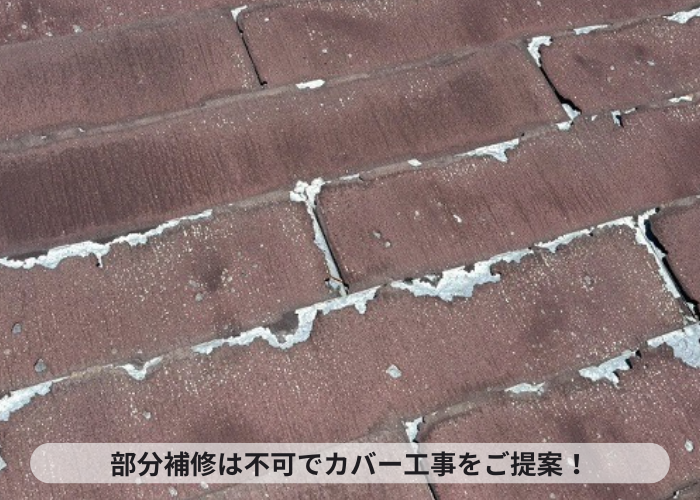 神戸市北区　劣化したパミール屋根