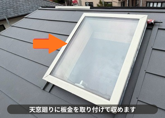 猪名川町　天窓取り付け