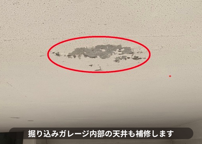 三木市　掘り込みガレージ内部の天井が剥がれている様子
