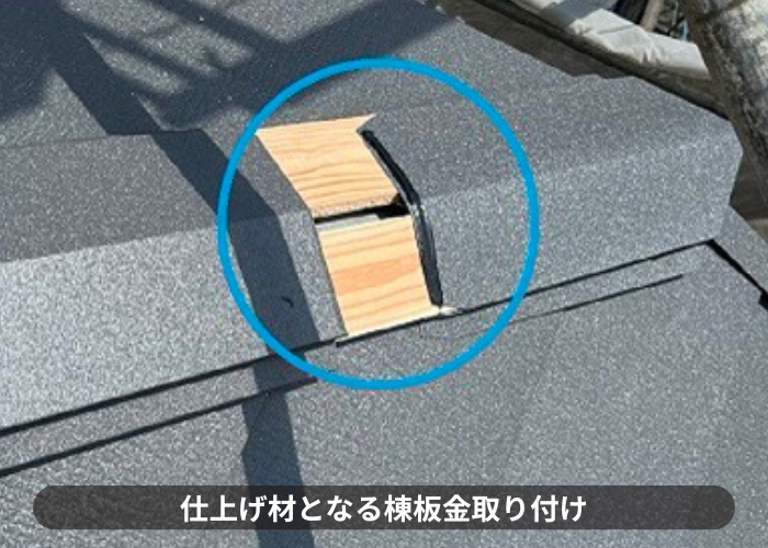 市川町　スレート屋根へのカバー工法で棟板金取り付け