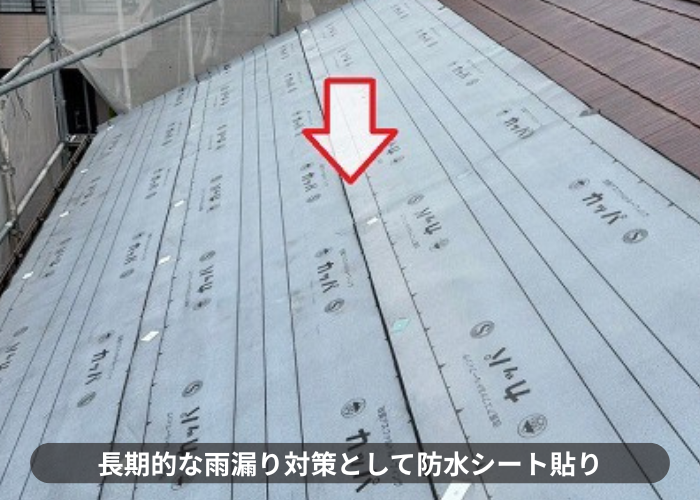 三木市でのスレート屋根へのカバー工事で防水シートを貼っている様子