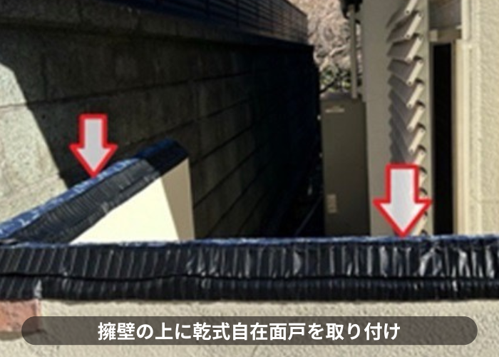 猪名川町　擁壁への笠木取り付け工事で乾式自在面戸取り付け