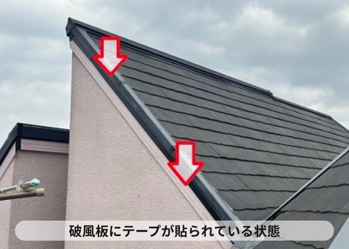 三木市で破風板板金巻き工事を行う前はテープが貼られている状態