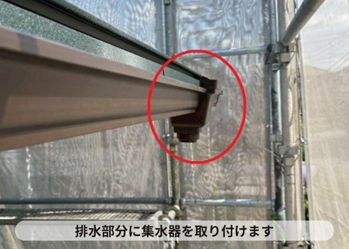 神戸市北区　集水器取り付け