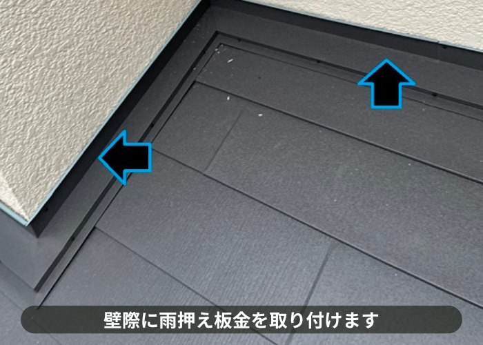 市川町　壁際に雨押え板金取り付け