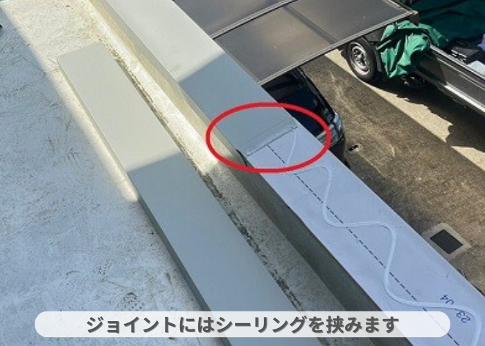 丹波篠山市　ガルバリウム鋼板でカバーする笠木板金のジョイントにはシーリングを挟みます