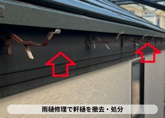 神戸市東灘区の雨樋修理で軒樋を撤去した様子