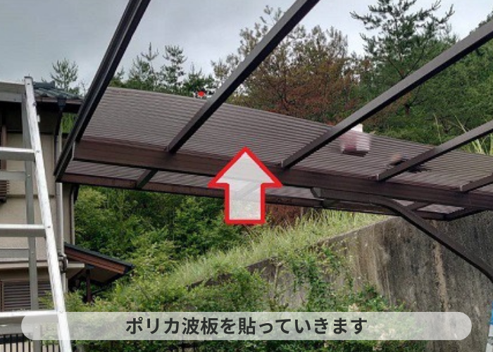 丹波篠山市　カーポートのポリカ波板貼り替えで新しく貼っている様子