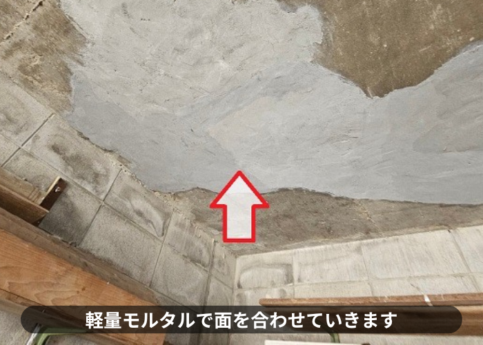 丹波篠山市　コンクリート製のガレージ天井補修で軽量モルタルで面を合わせている様子