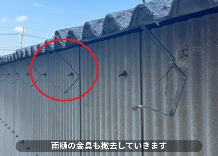 西脇市　工場の雨樋の金具を撤去していきます