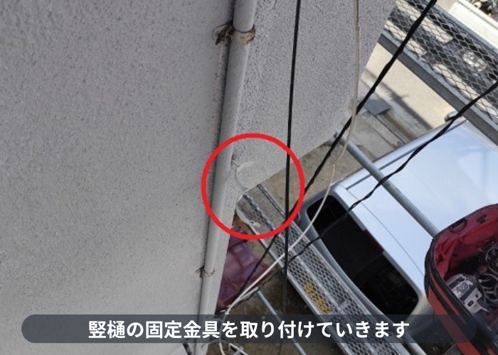 芦屋市　竪樋の固定金具取り付け