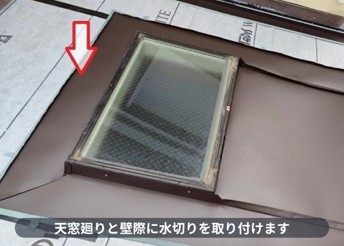 伊丹市　天窓廻りに水切り取り付け