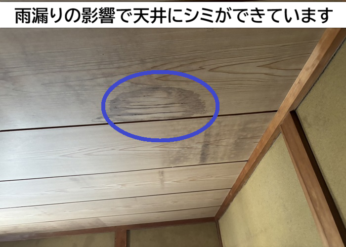 瓦屋根の谷からの雨漏りで天井にシミが出来ている様子