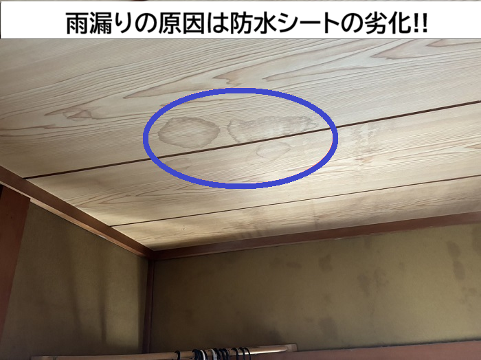 瓦屋根の谷からの雨漏り原因は防水シートの劣化