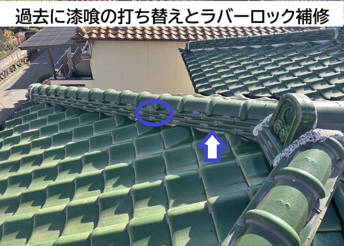 瓦屋根の谷から雨漏りしている現場は過去に補修済